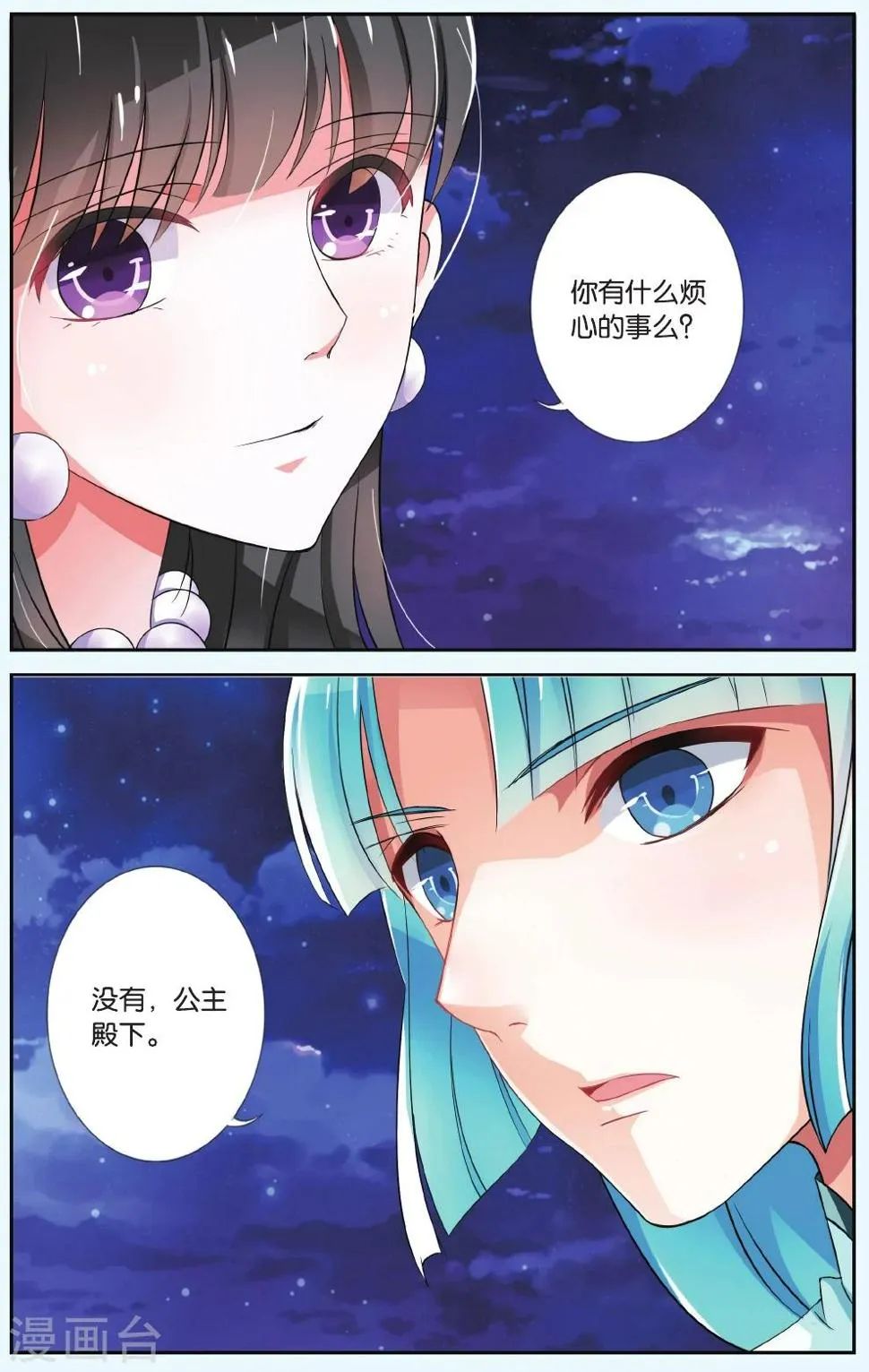 第37话 滚滚红尘 第5页