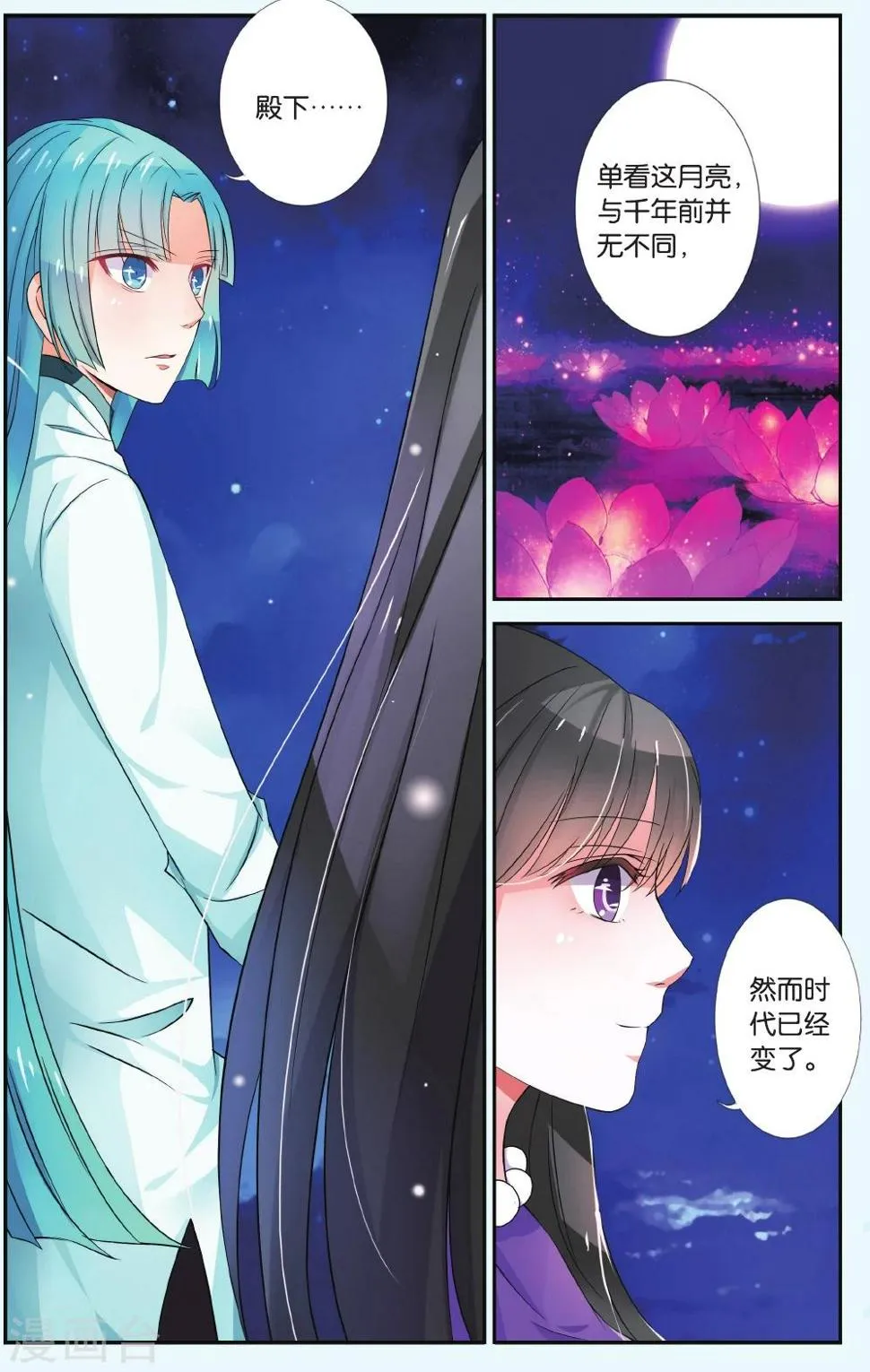 第37话 滚滚红尘 第8页