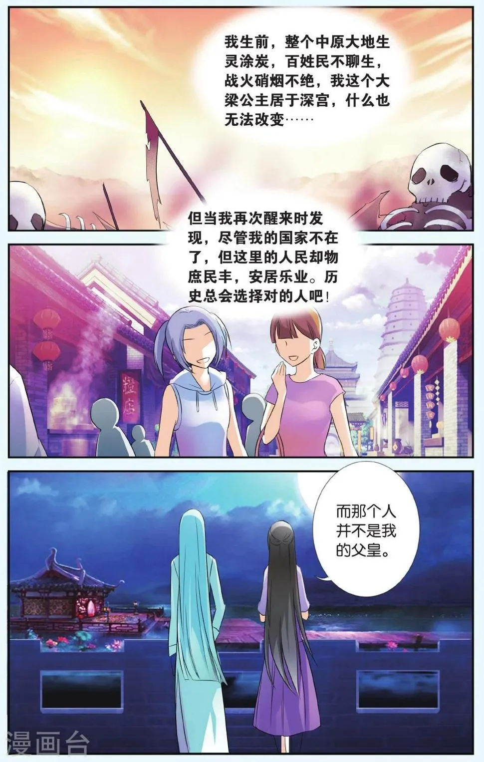 第37话 滚滚红尘 第9页