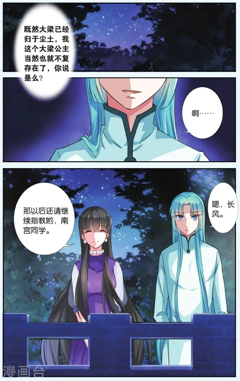 第37话 滚滚红尘 第10页