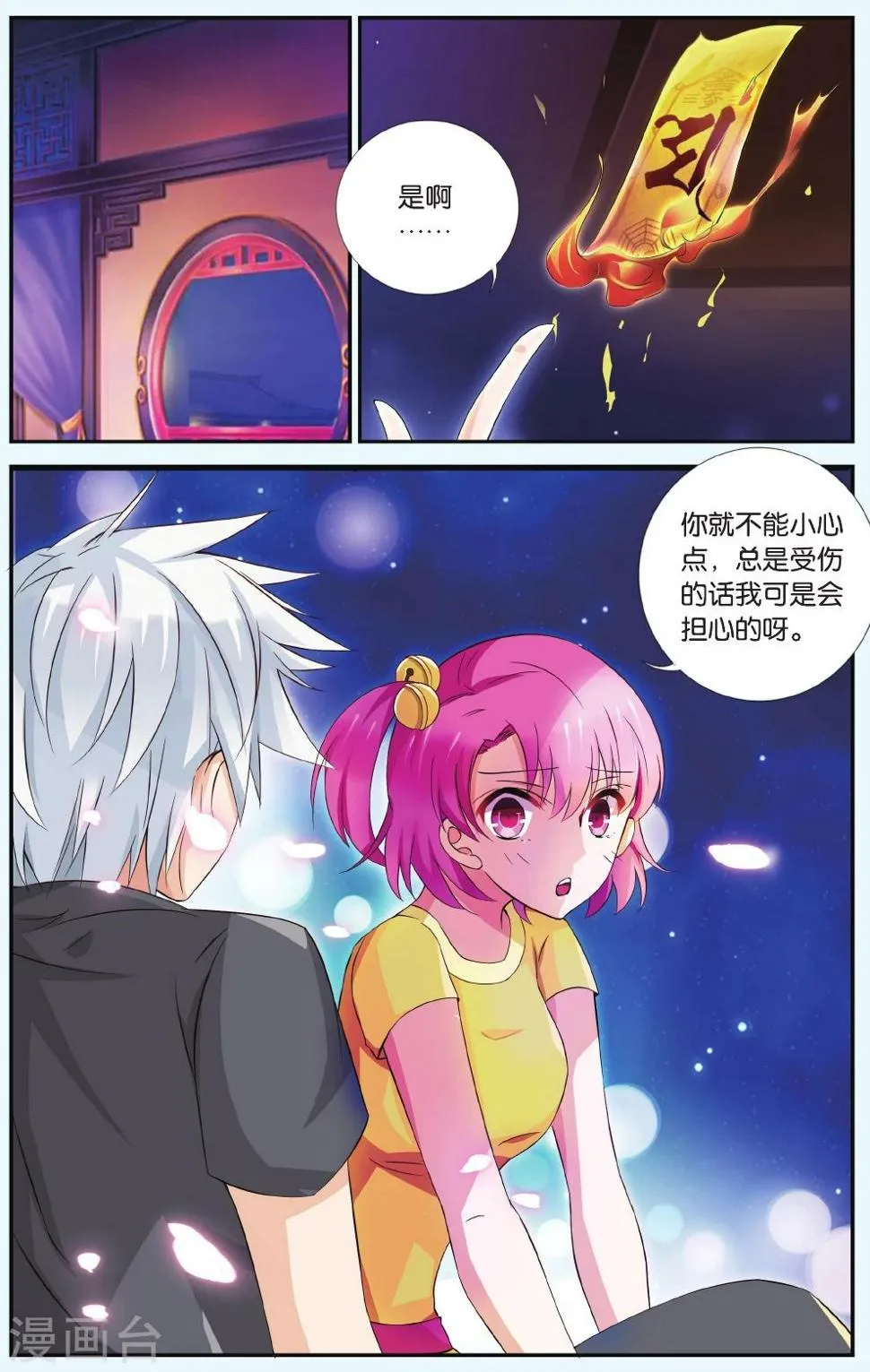 第37话 滚滚红尘 第11页