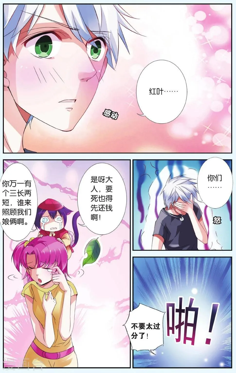 第37话 滚滚红尘 第12页