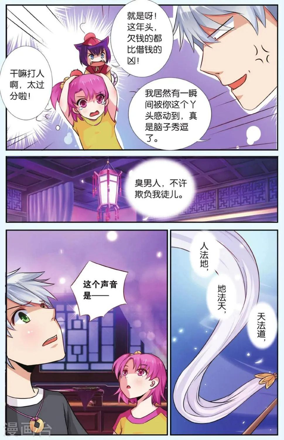 第37话 滚滚红尘 第13页