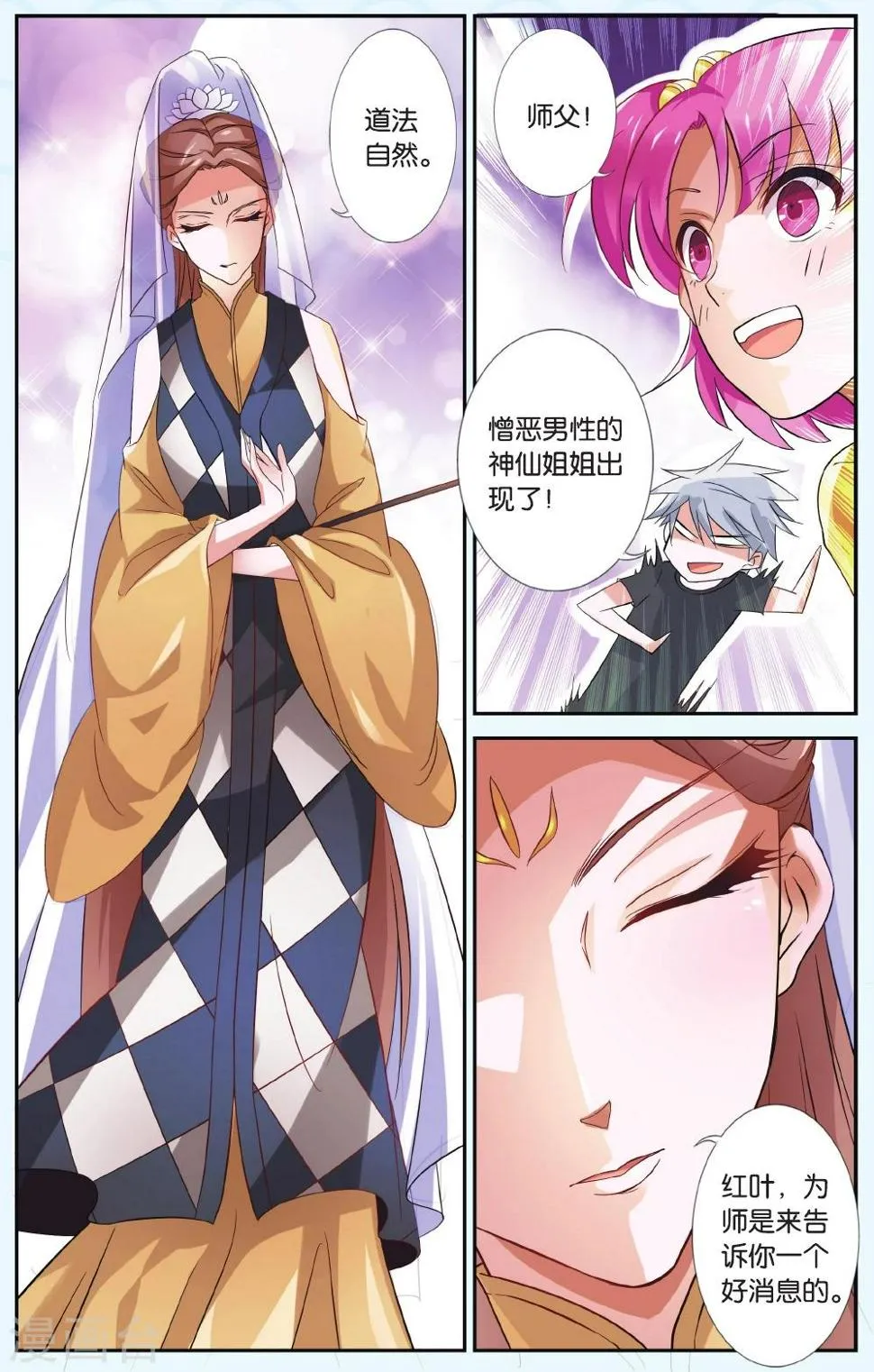第37话 滚滚红尘 第14页