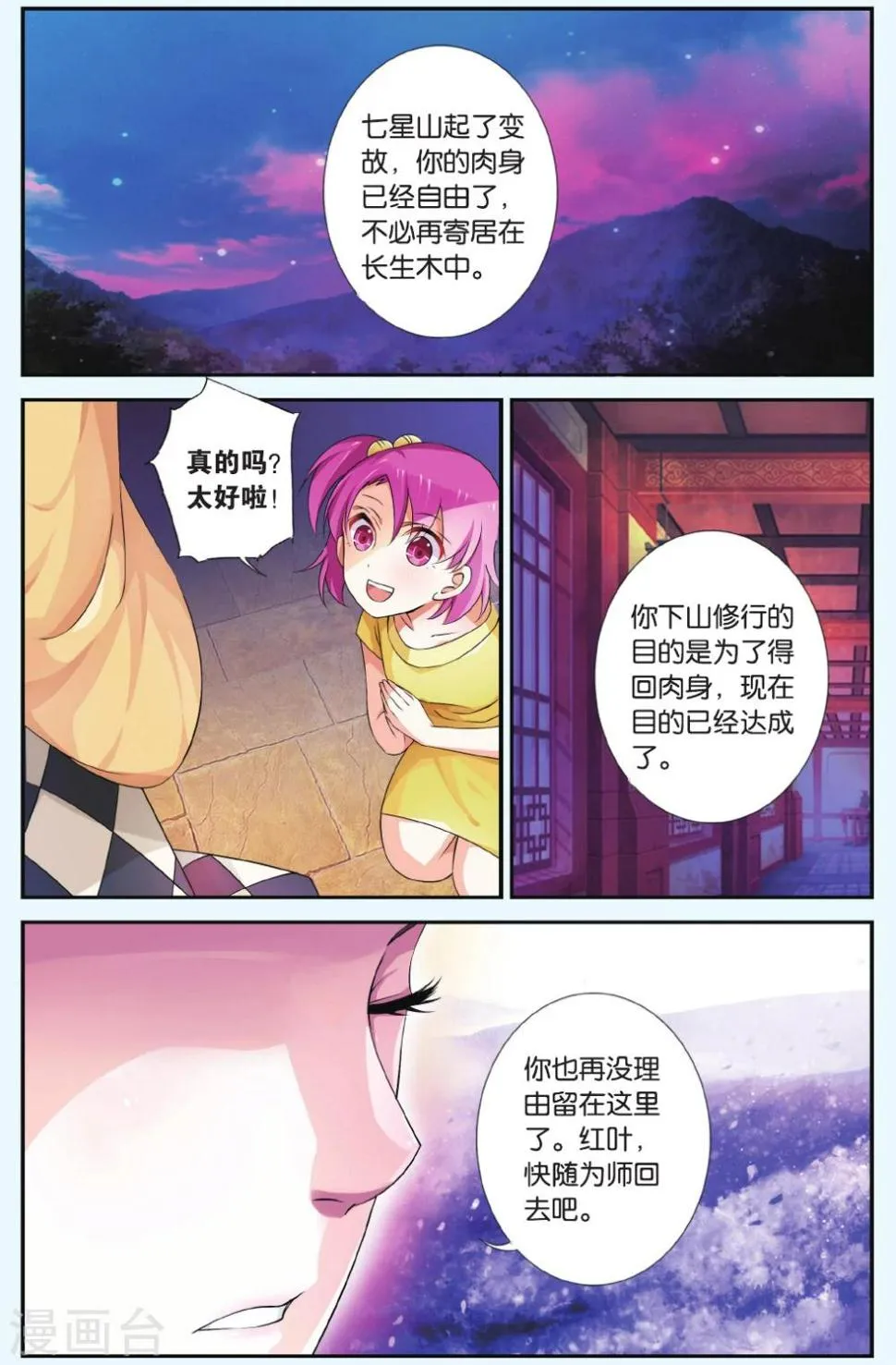 第37话 滚滚红尘 第15页