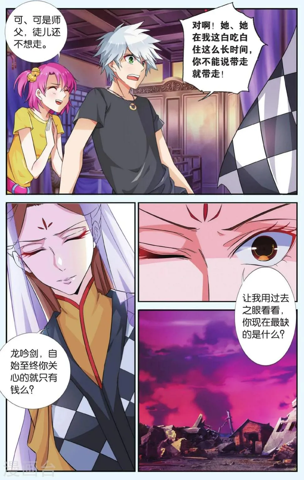 第37话 滚滚红尘 第17页