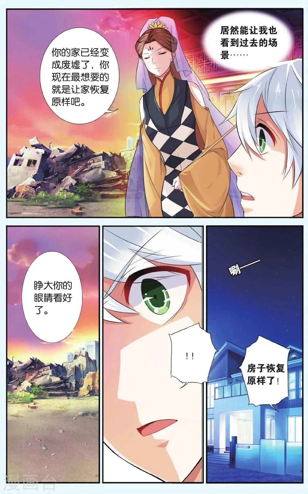 第37话 滚滚红尘 第18页