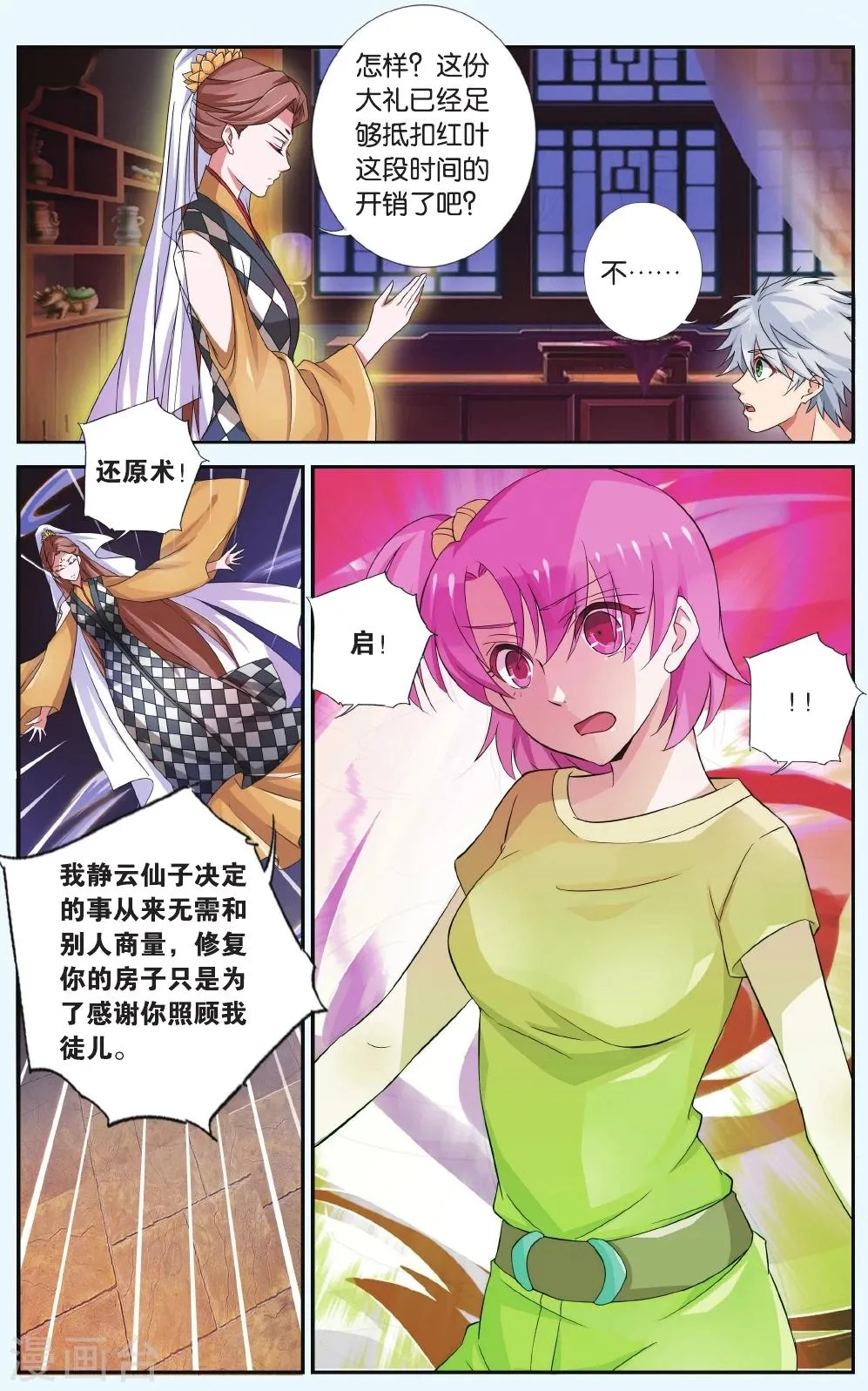 第37话 滚滚红尘 第19页