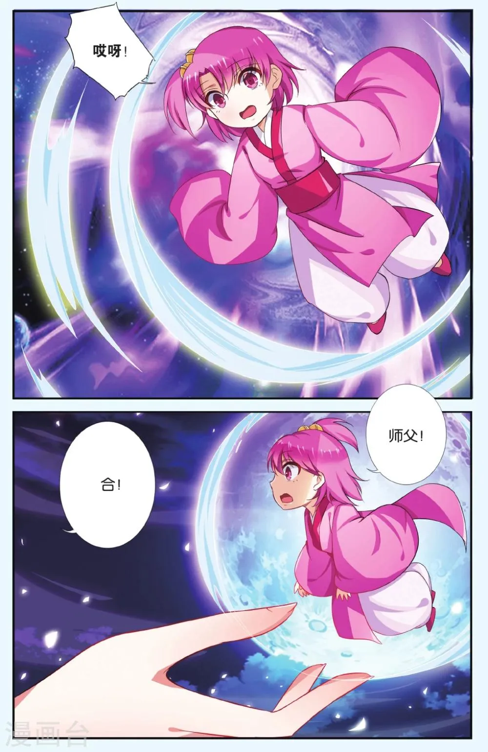 第37话 滚滚红尘 第20页