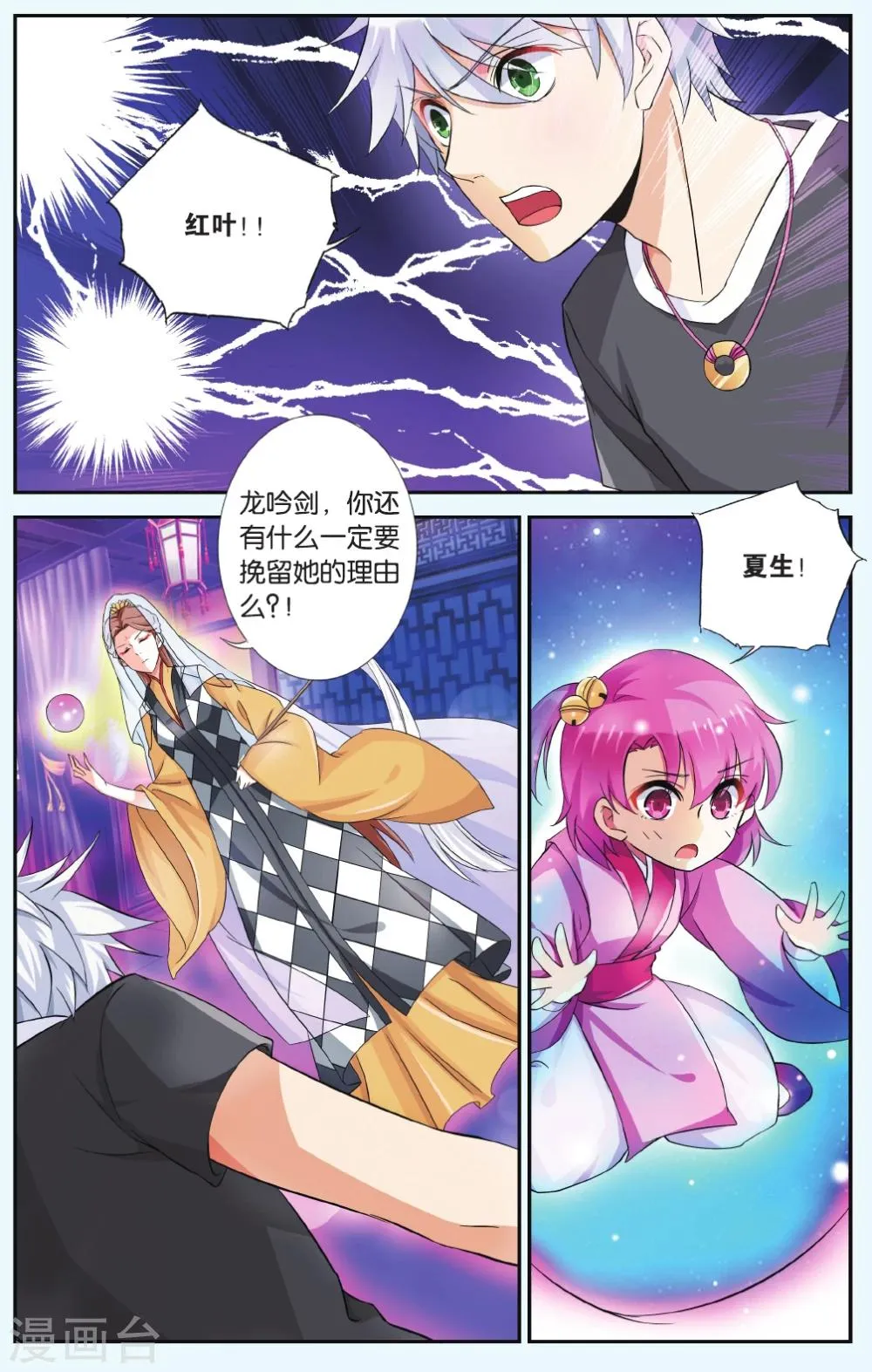 第37话 滚滚红尘 第21页