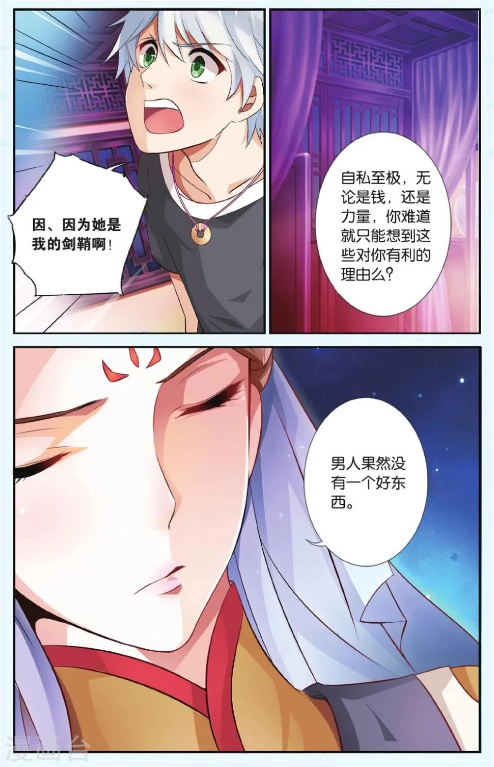 第37话 滚滚红尘 第22页