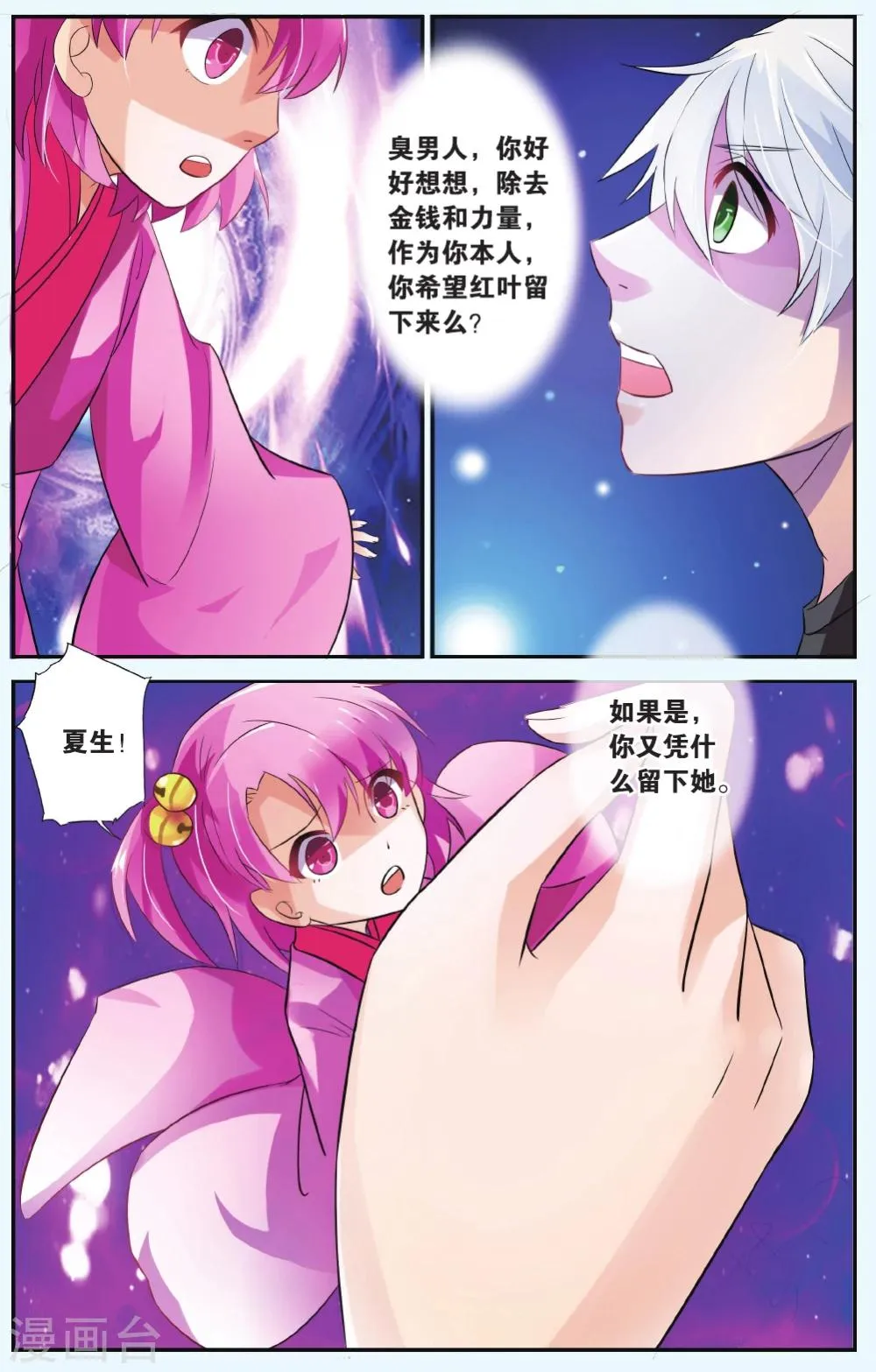 第37话 滚滚红尘 第23页