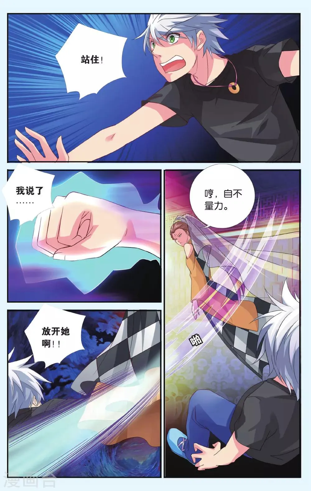 最终话 诀别 第3页