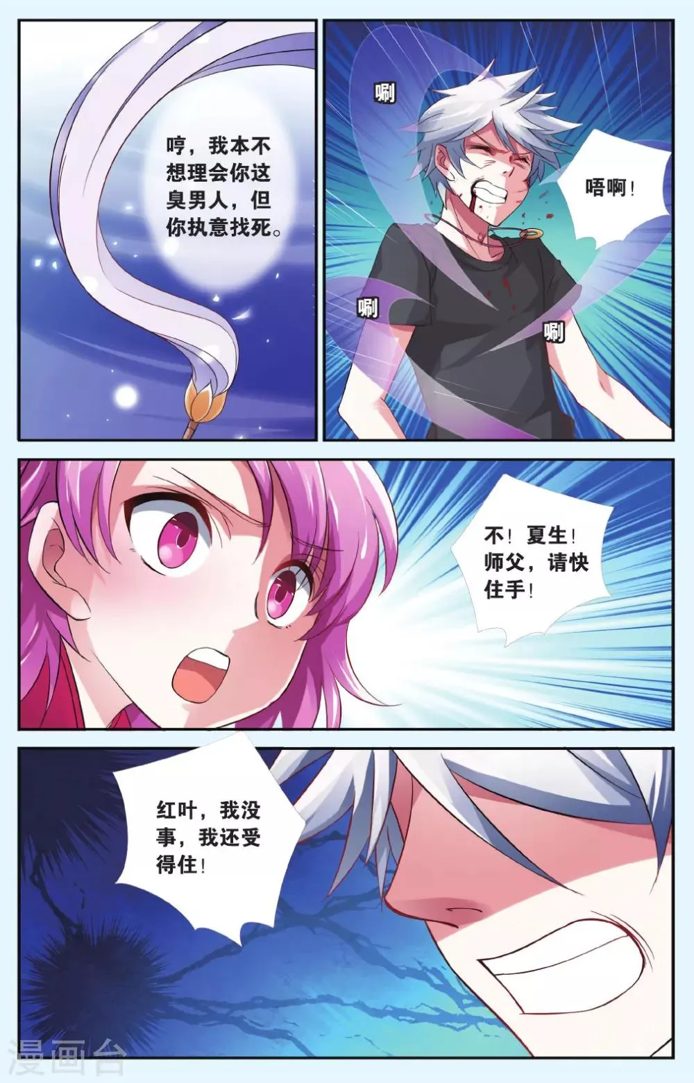 最终话 诀别 第5页