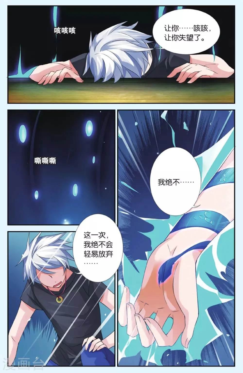 最终话 诀别 第8页