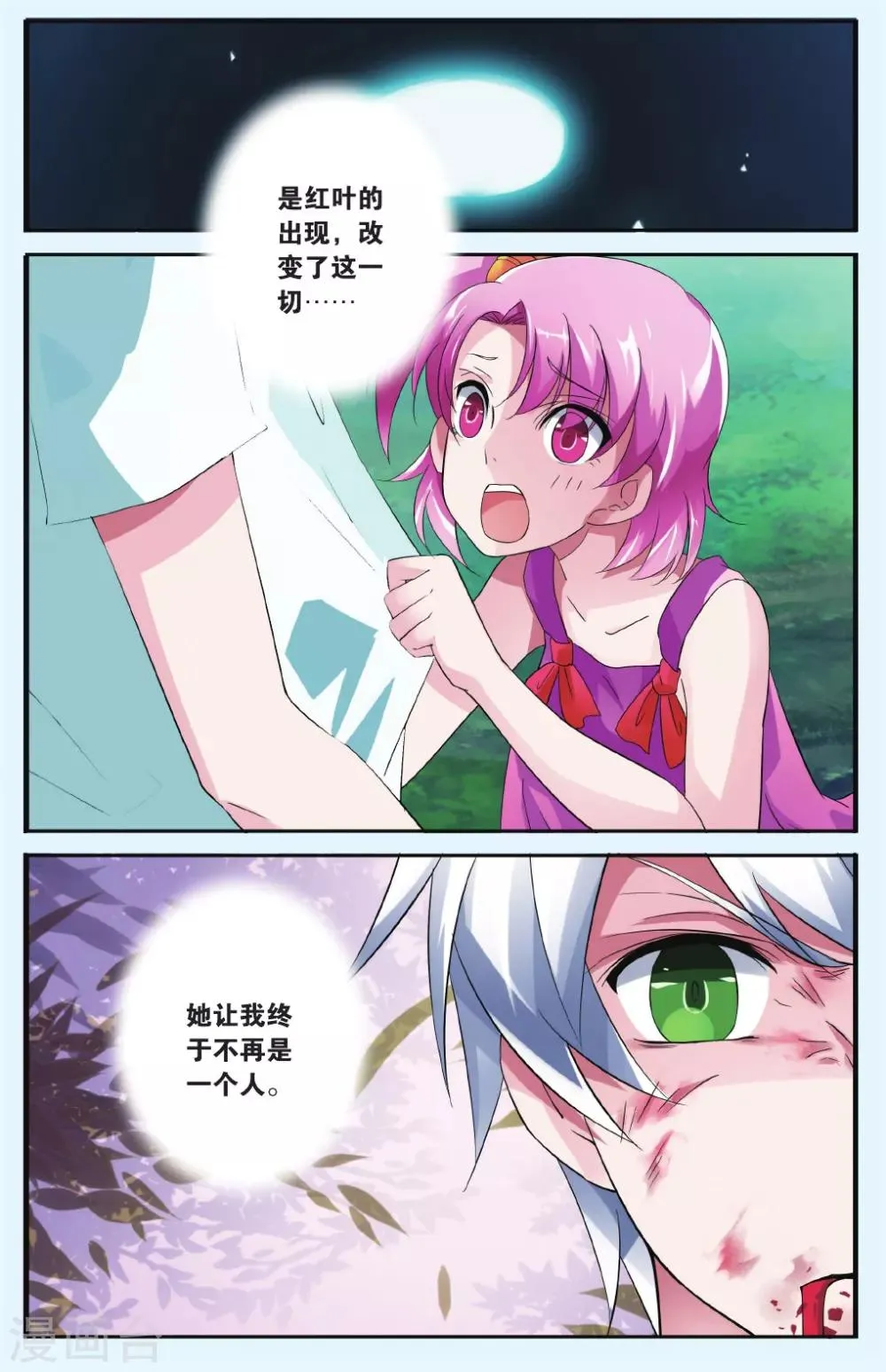 最终话 诀别 第12页