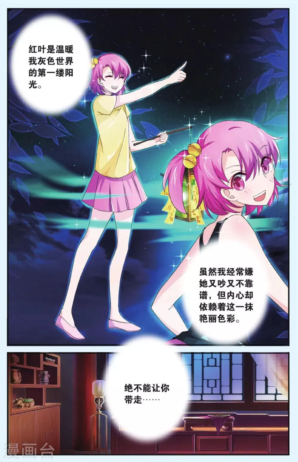 最终话 诀别 第13页