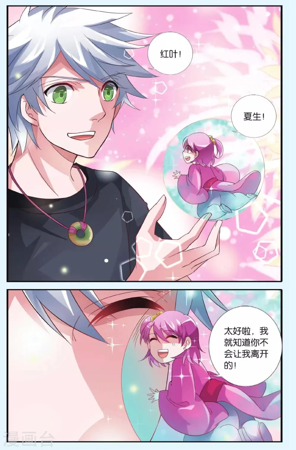 最终话 诀别 第16页