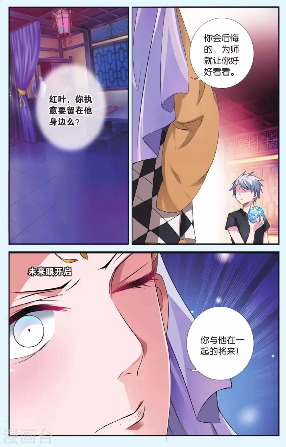 最终话 诀别 第17页