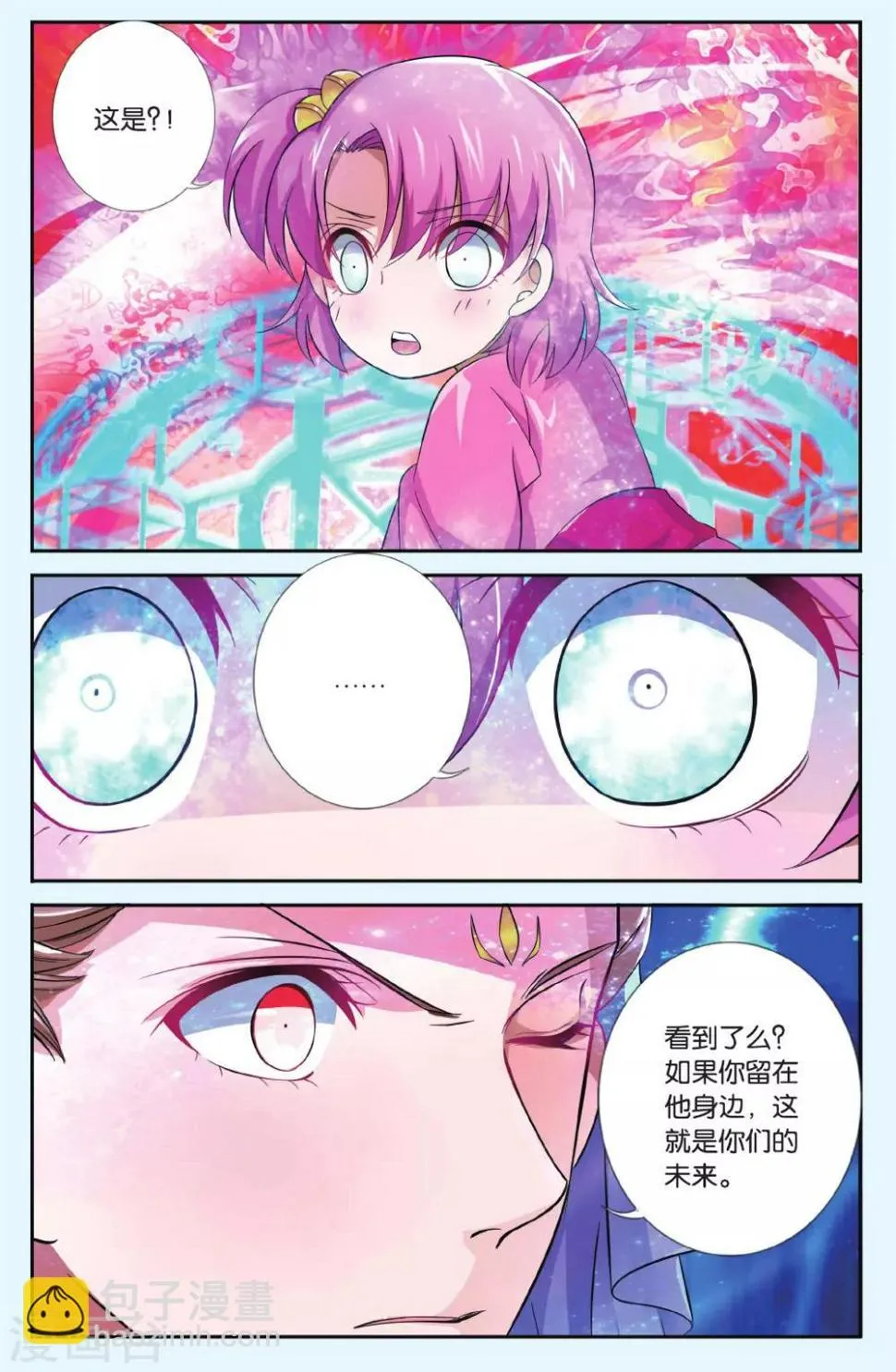 最终话 诀别 第18页