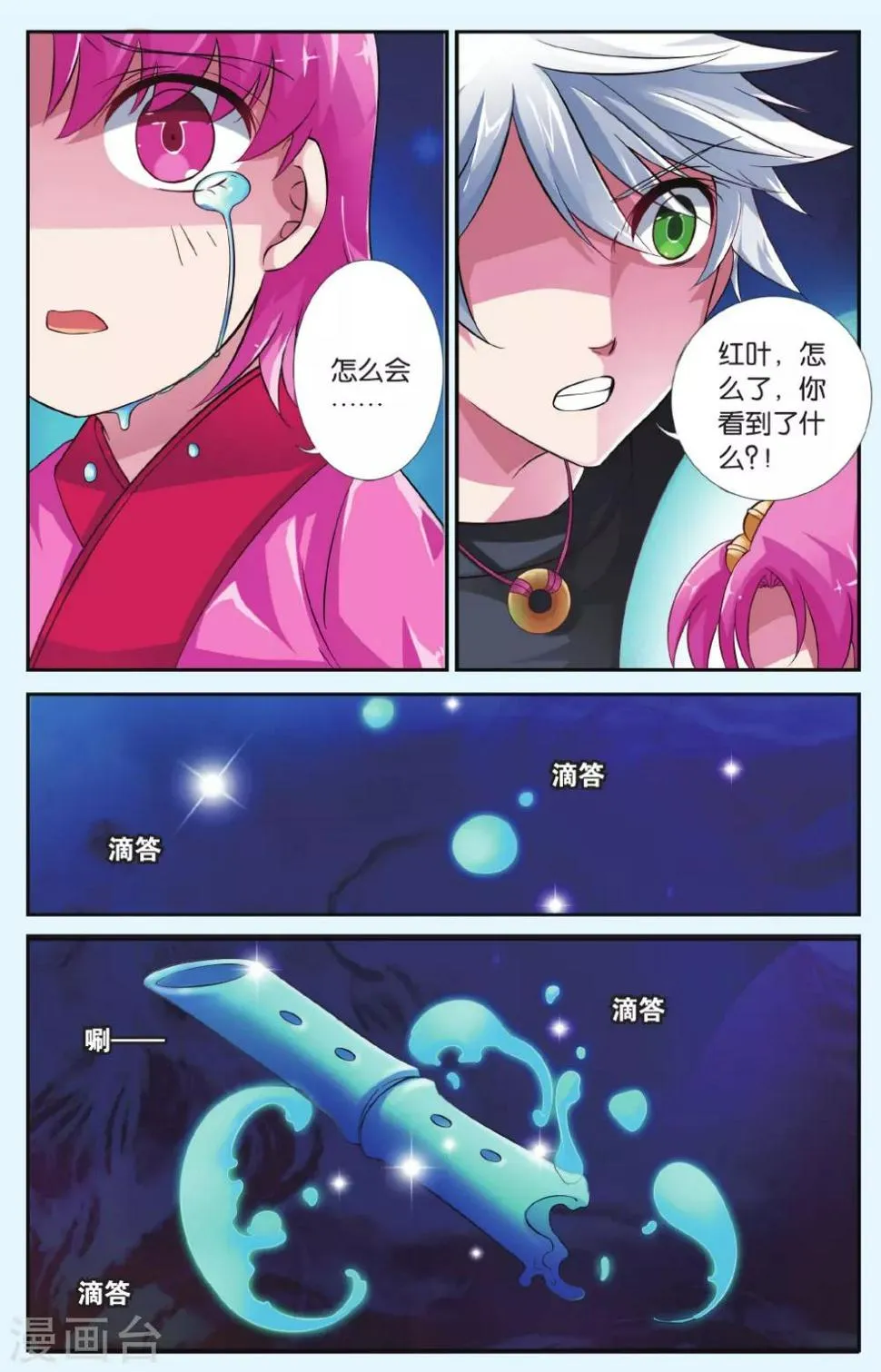 最终话 诀别 第19页