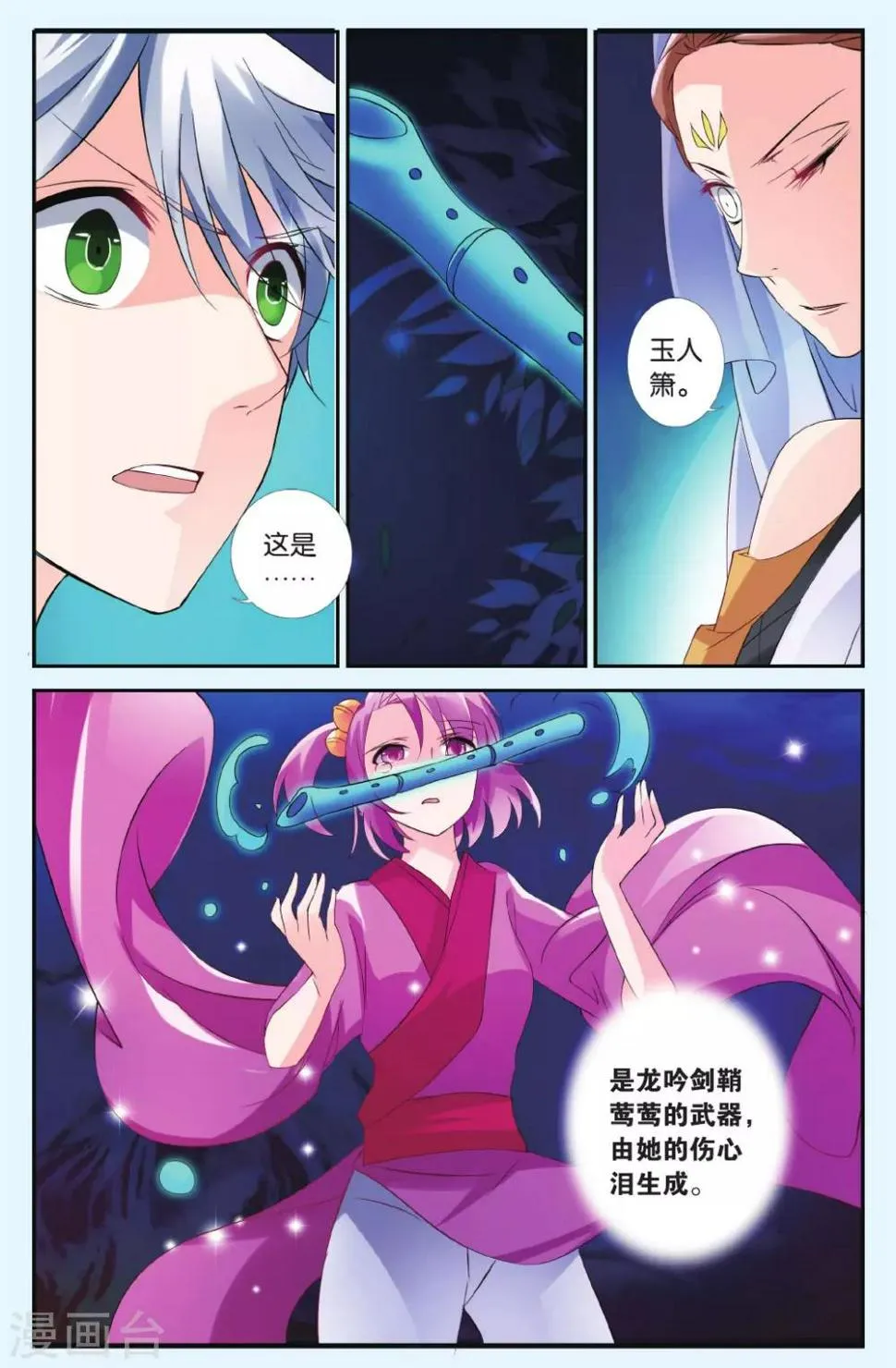 最终话 诀别 第20页
