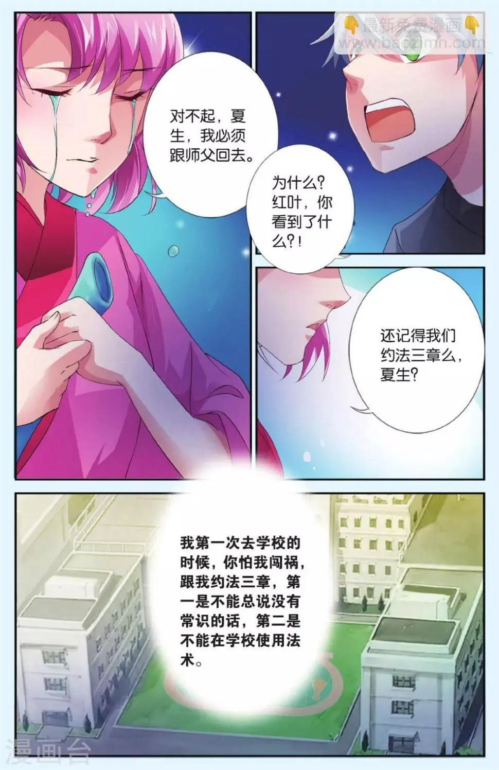最终话 诀别 第21页