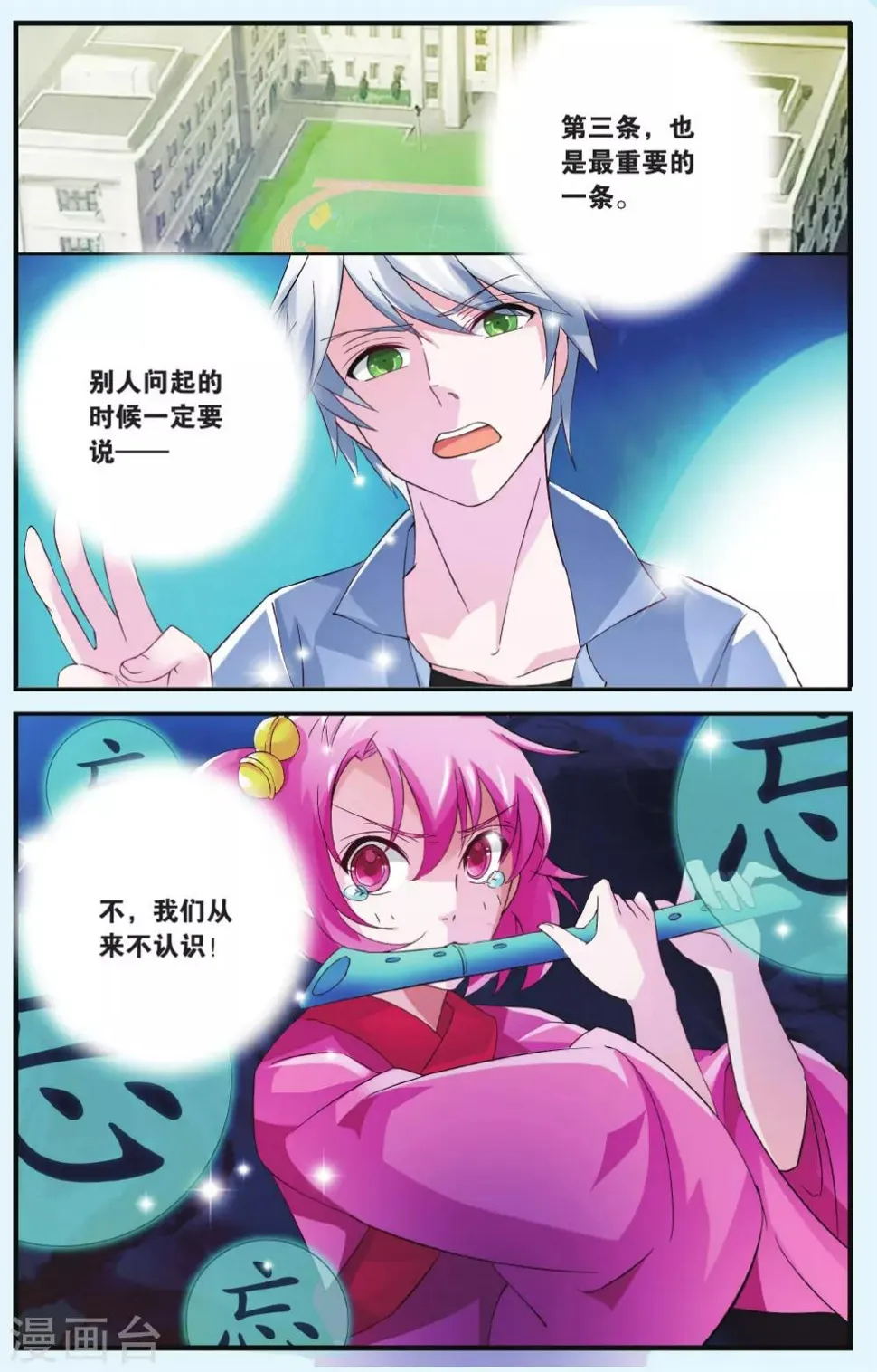 最终话 诀别 第22页