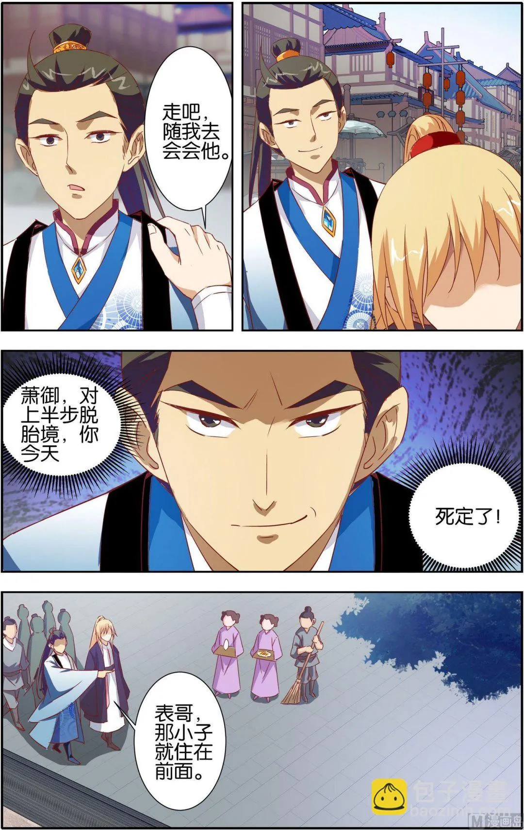 第21话 半步脱胎境 第2页