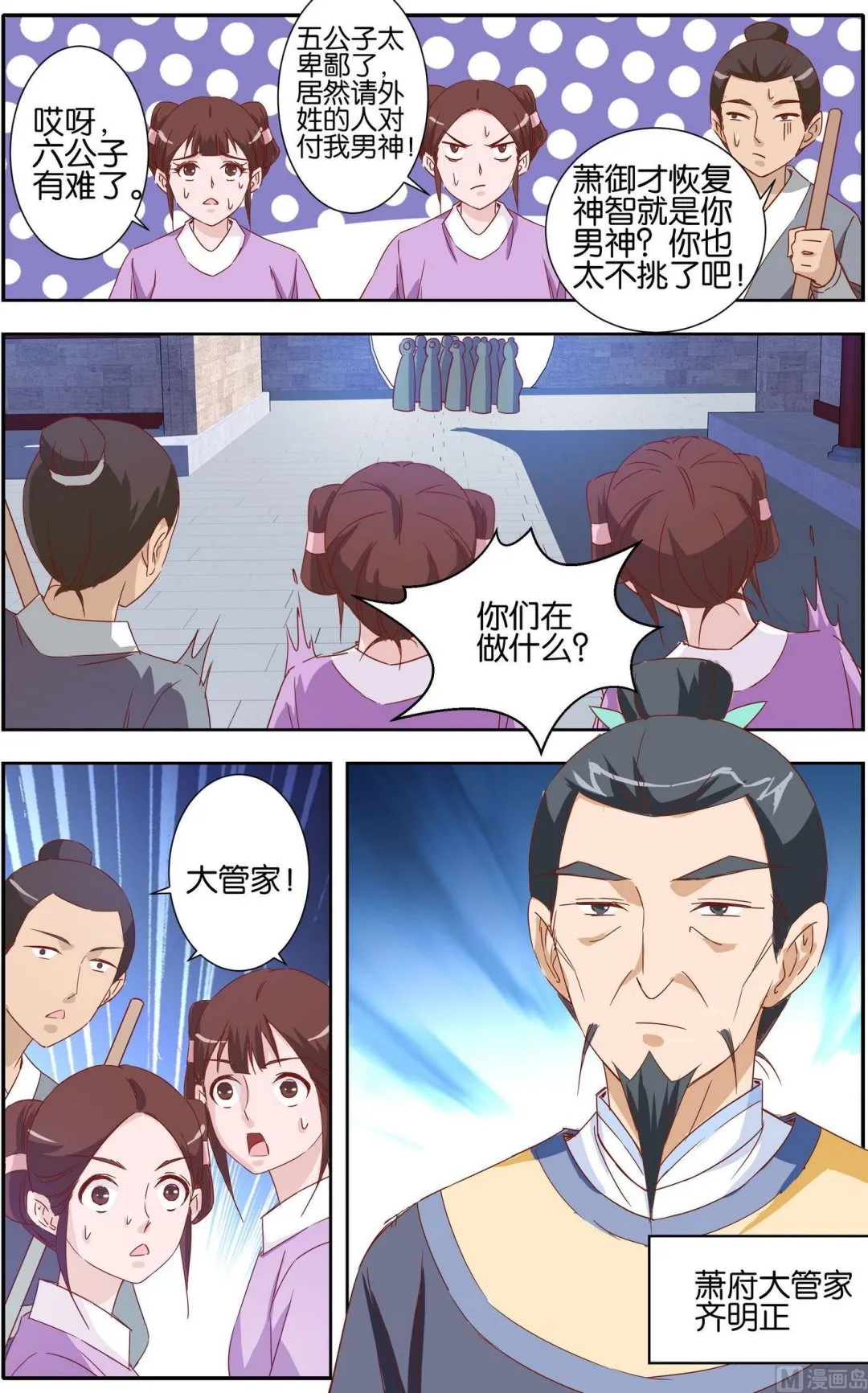 第21话 半步脱胎境 第3页