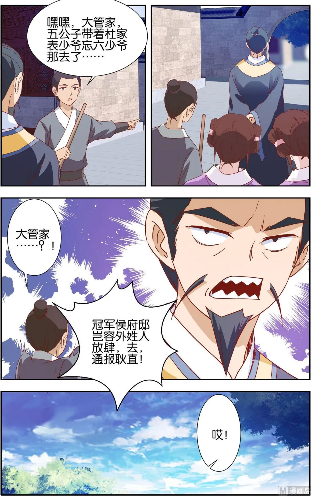 第21话 半步脱胎境 第4页