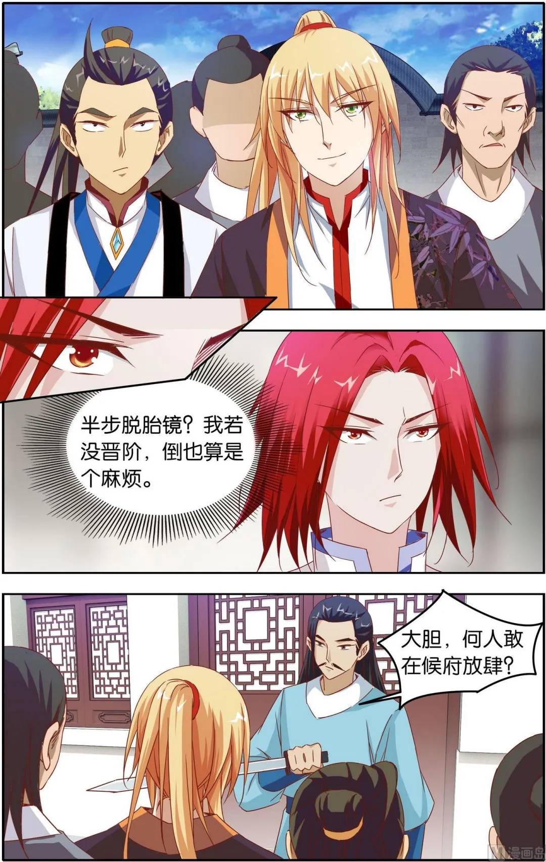 第21话 半步脱胎境 第6页