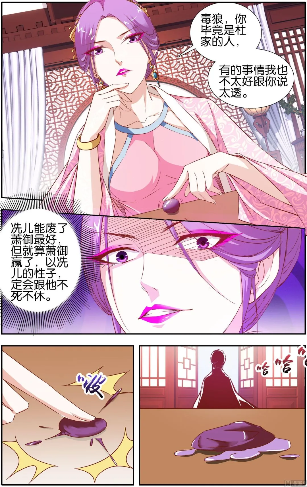 第20话 皇朝一霸 第2页