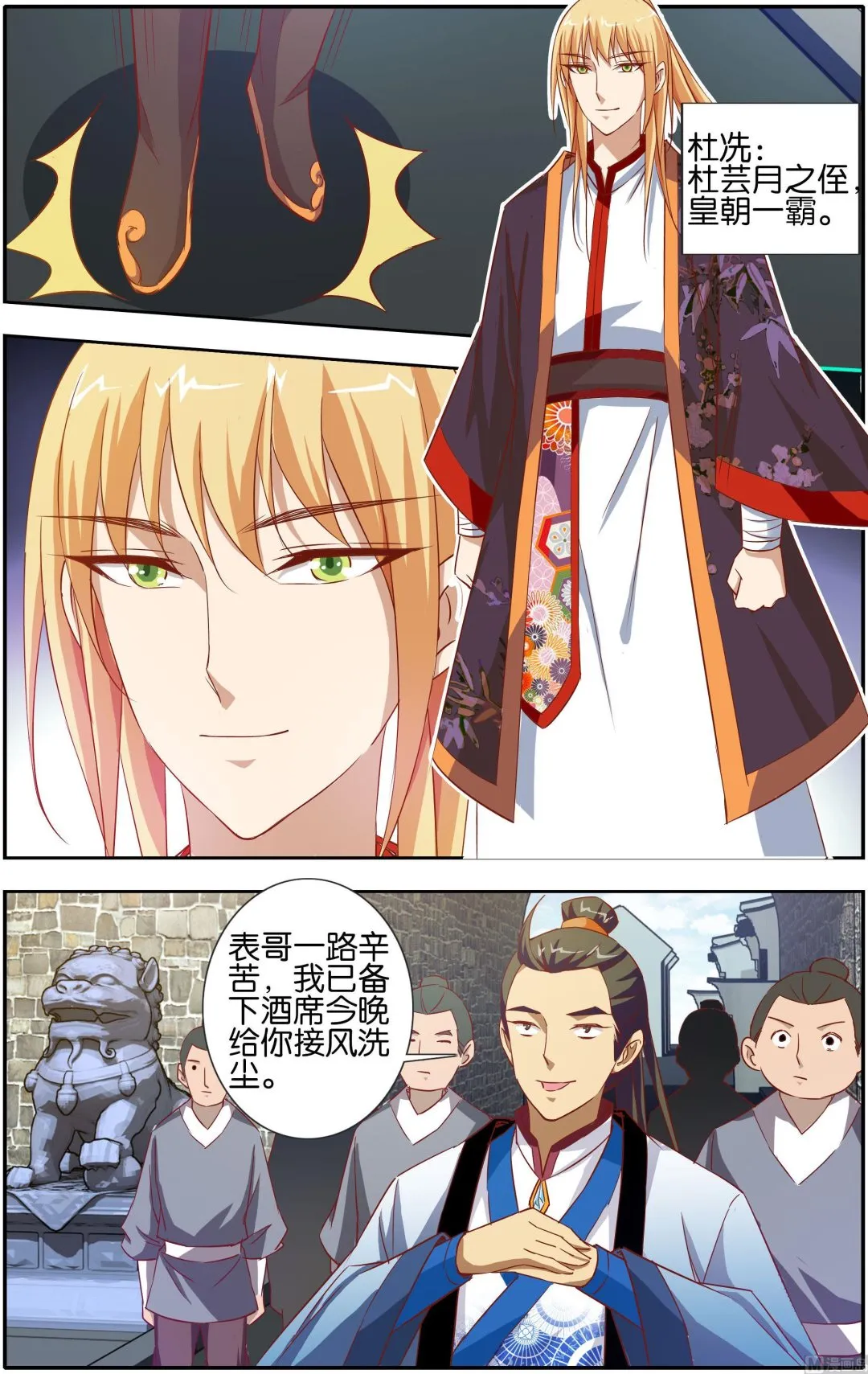 第20话 皇朝一霸 第4页