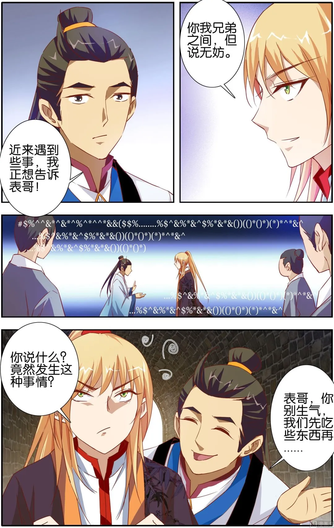 第20话 皇朝一霸 第6页
