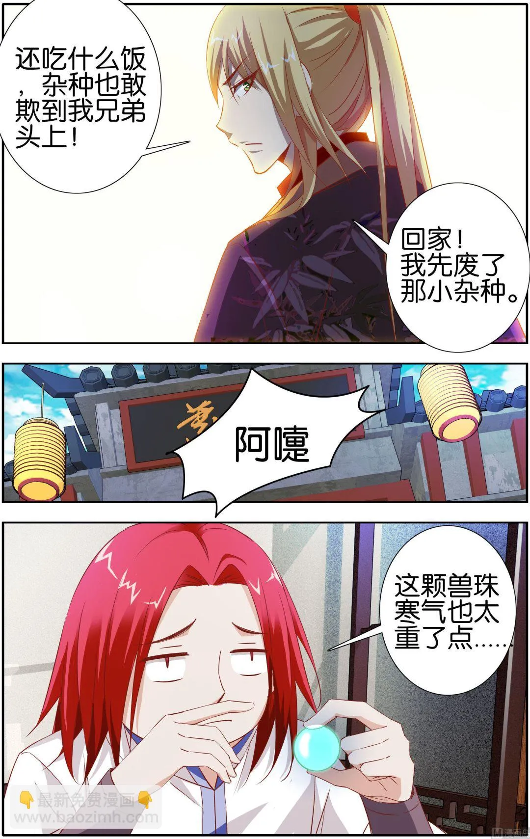 第20话 皇朝一霸 第7页