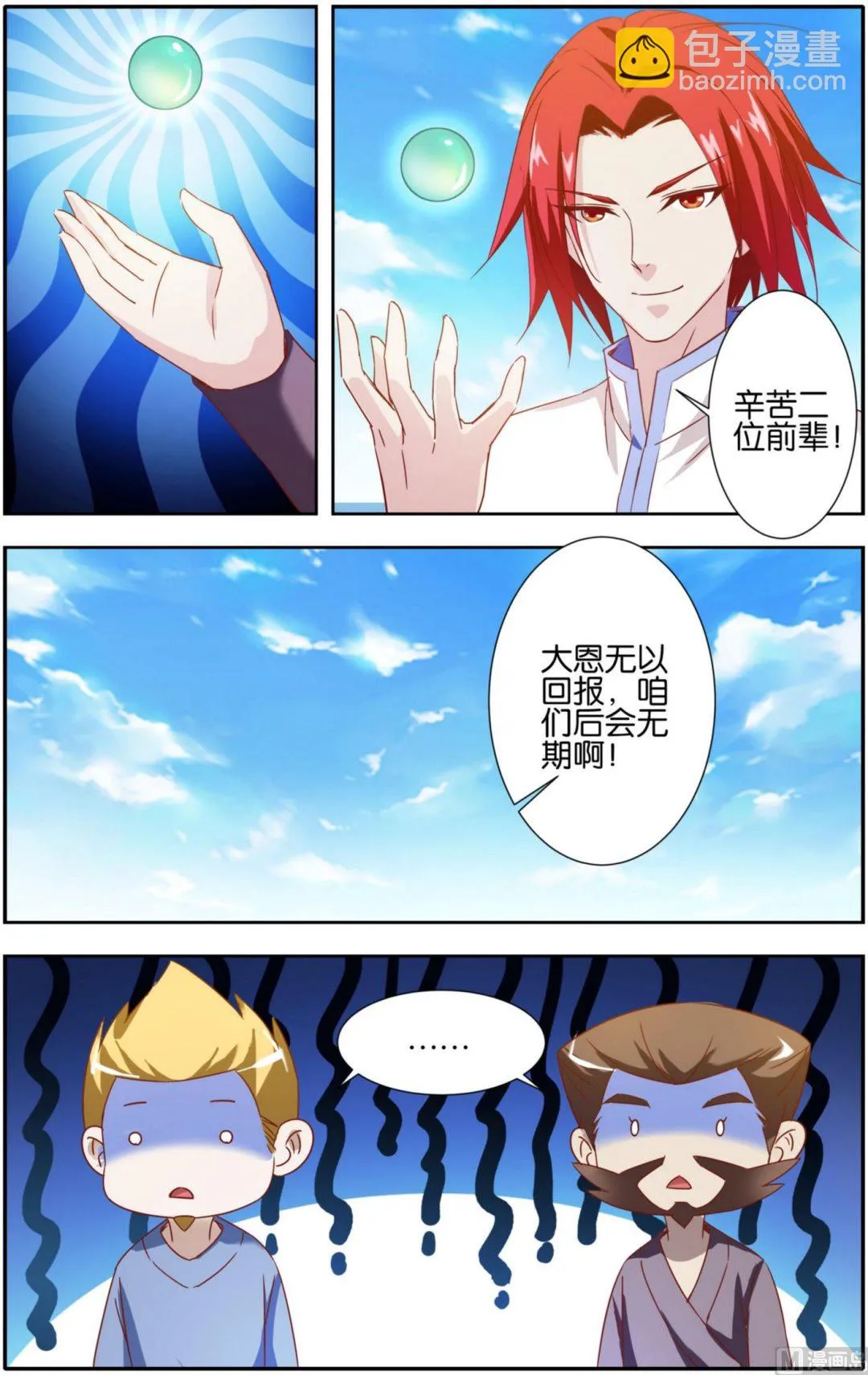 第18话 卑鄙小人 第5页