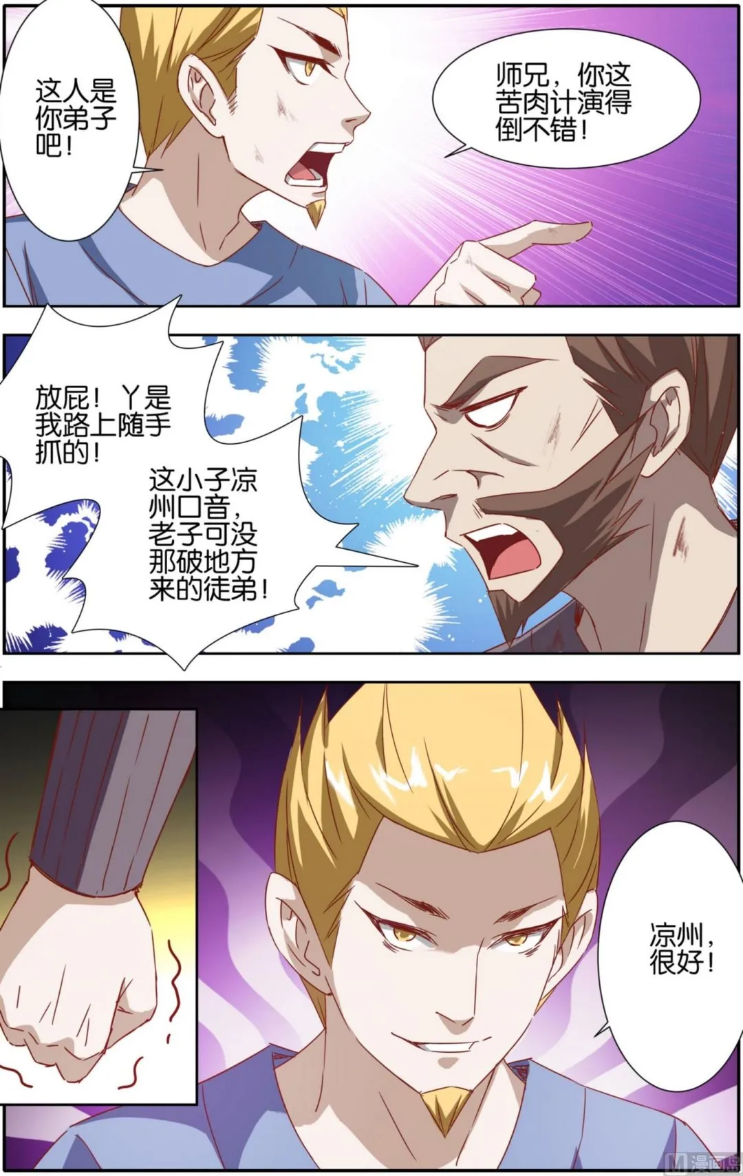 第18话 卑鄙小人 第6页