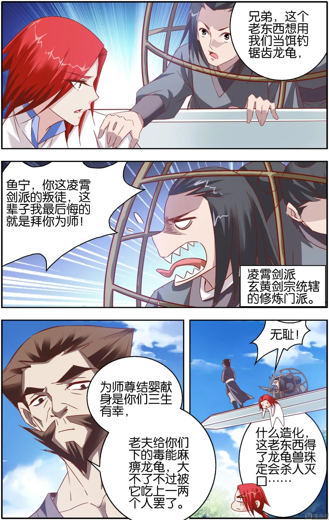 第15话 龙龟兽珠 第4页