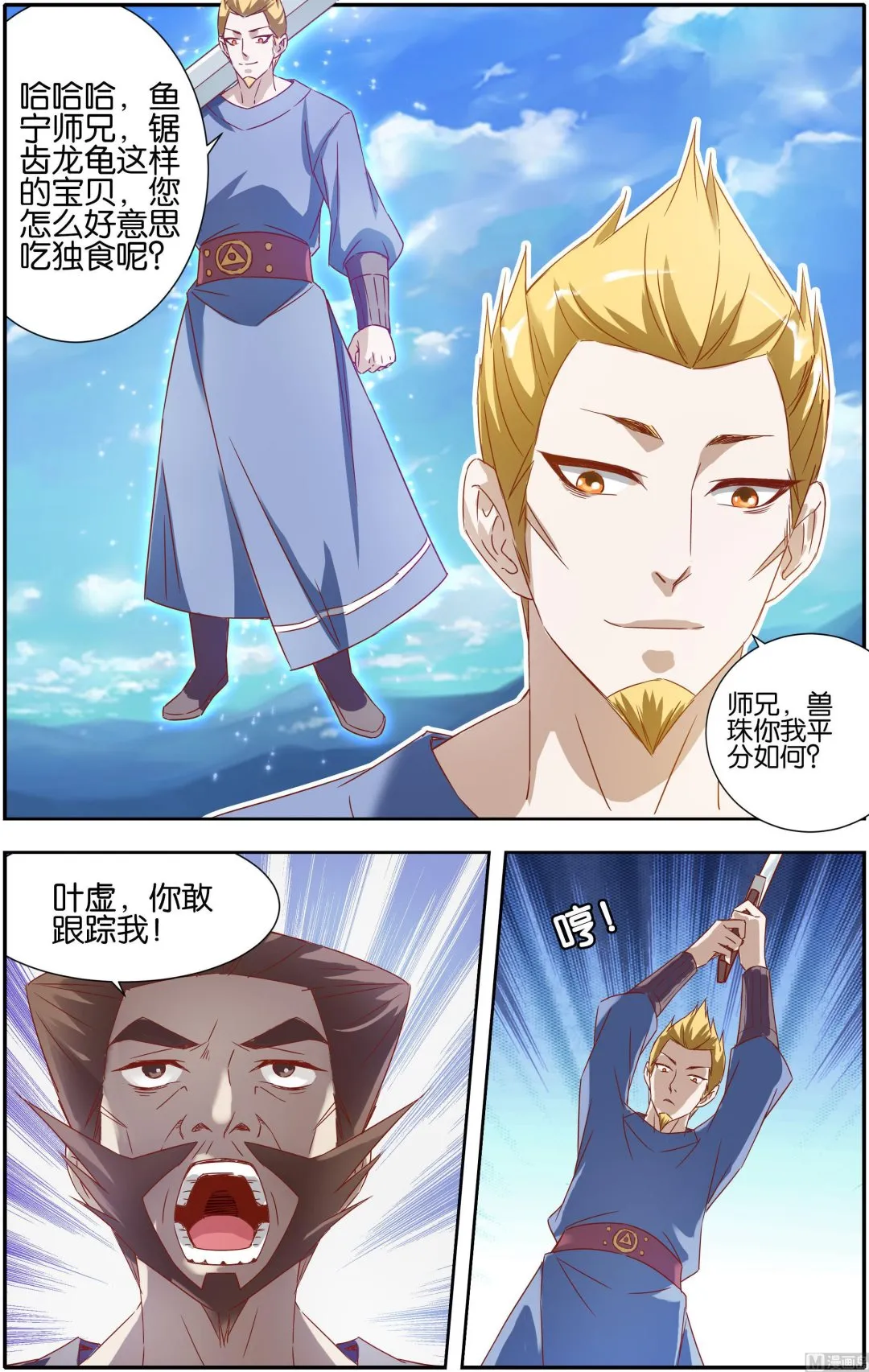 第15话 龙龟兽珠 第8页