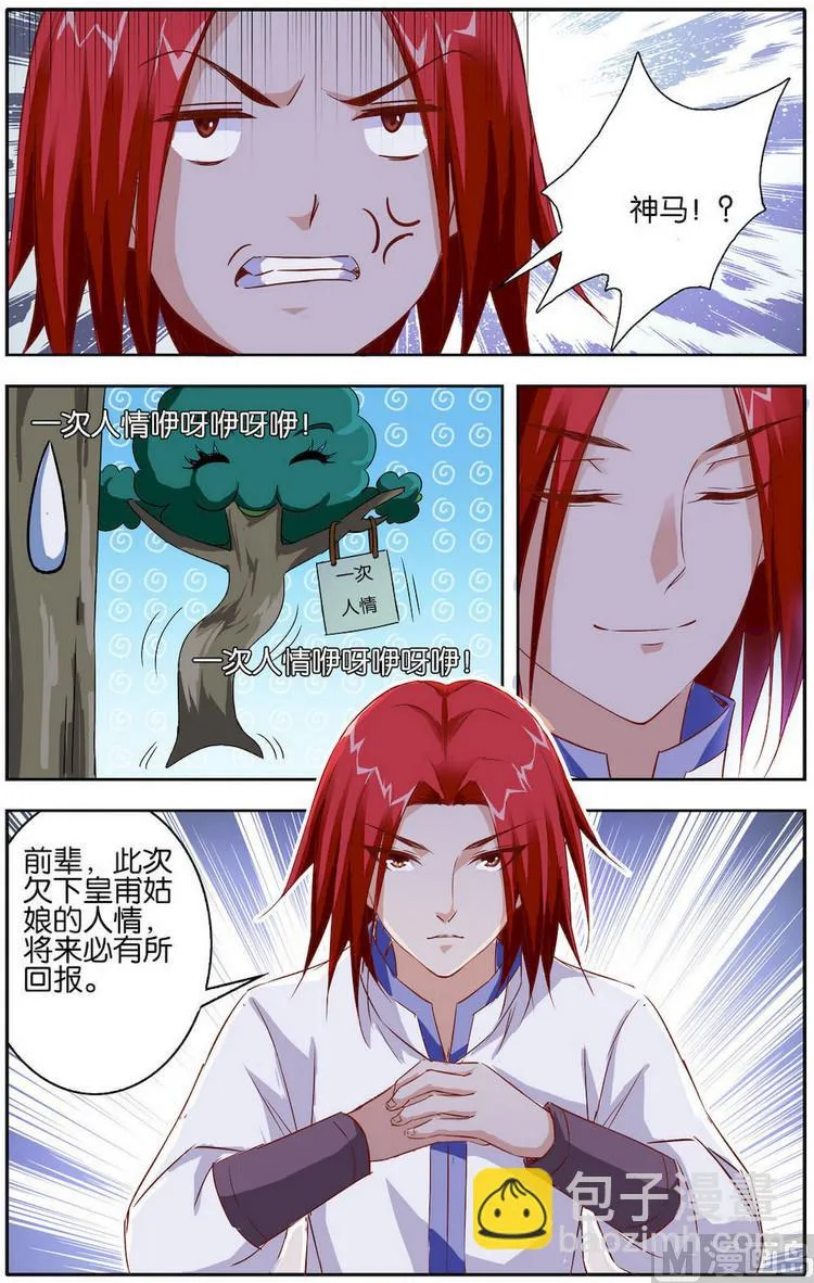 第14话 鲲鹏九变 第2页
