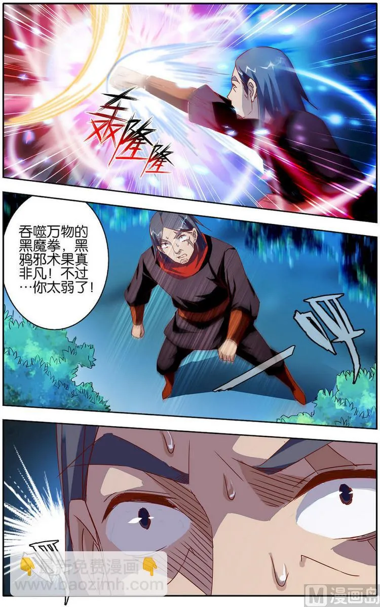 第14话 鲲鹏九变 第4页