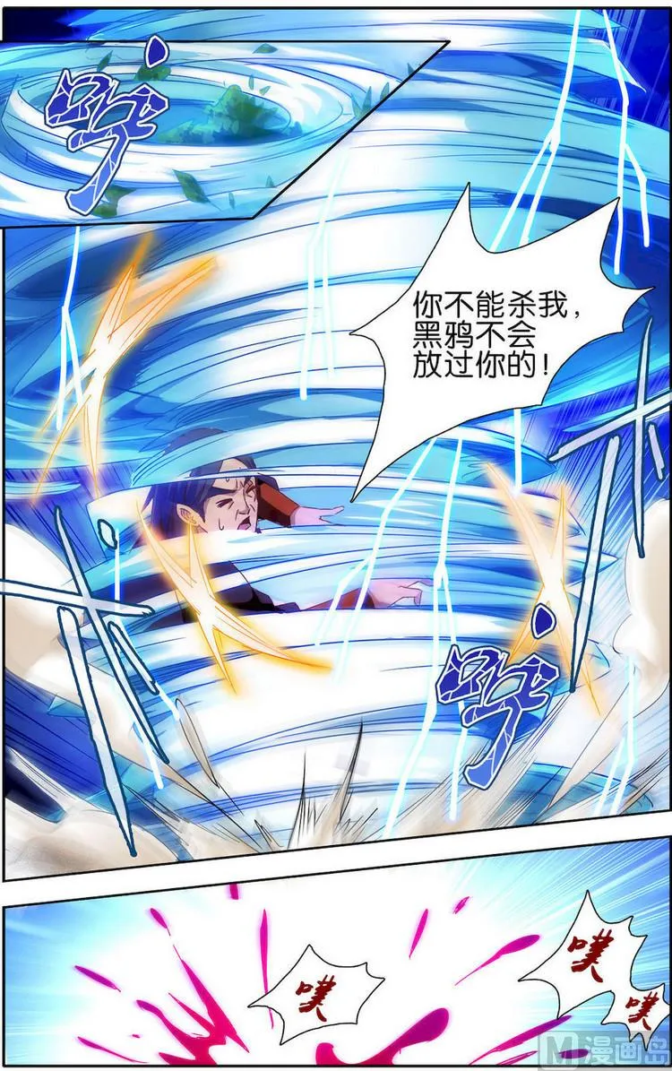 第14话 鲲鹏九变 第5页