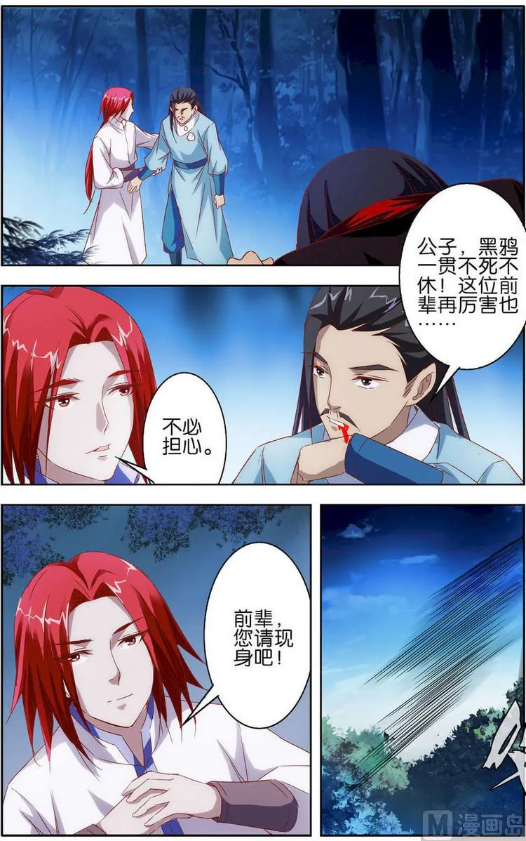 第14话 鲲鹏九变 第6页