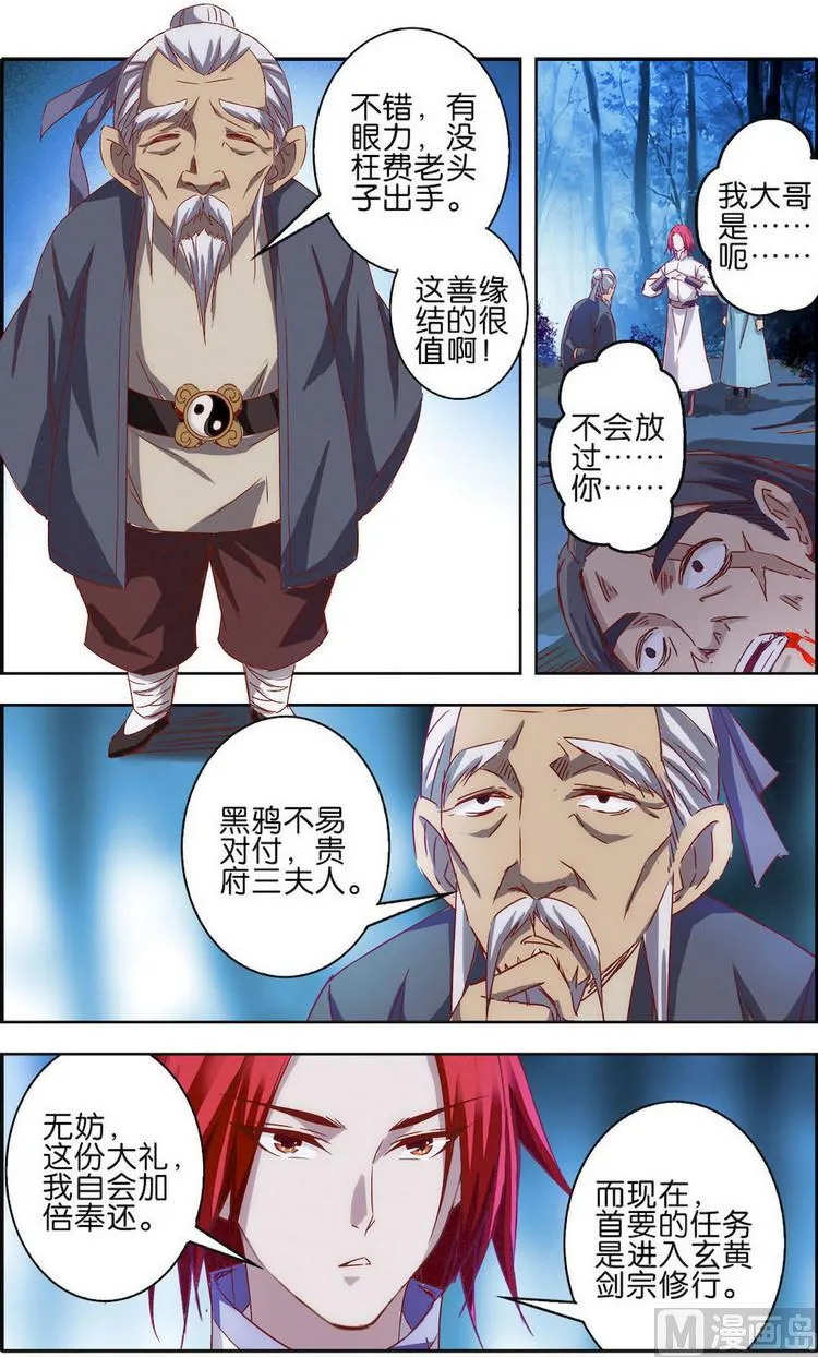 第14话 鲲鹏九变 第7页