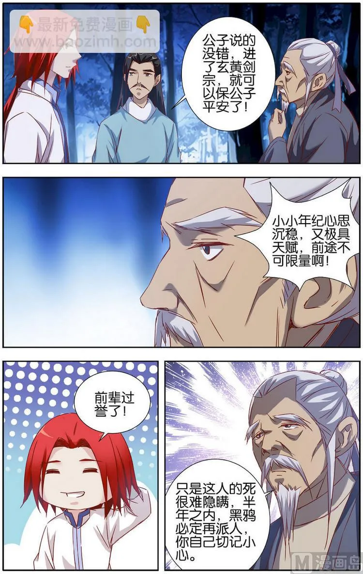 第14话 鲲鹏九变 第8页