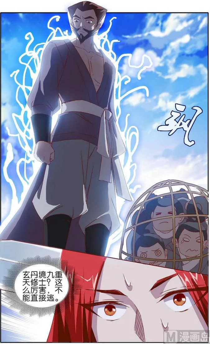 第14话 鲲鹏九变 第15页