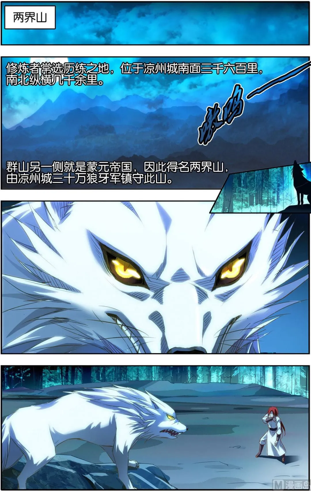 第13话 七杀鬼步 第3页