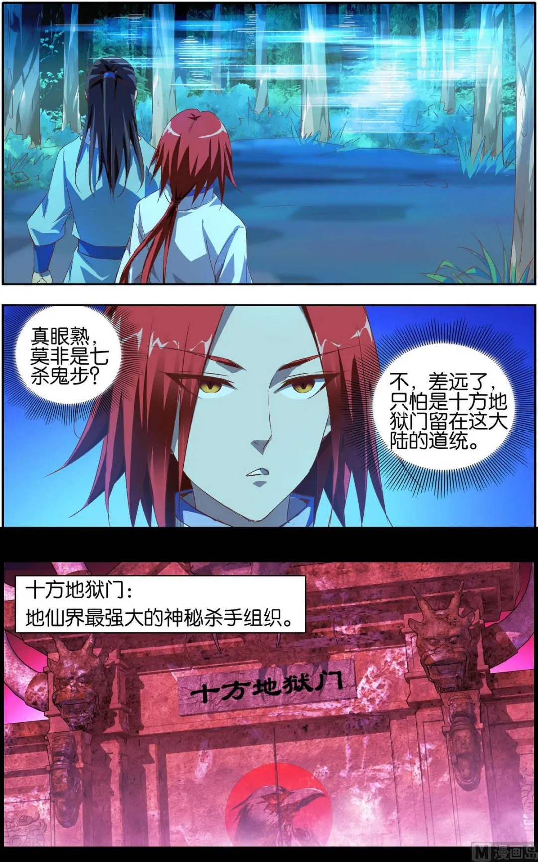 第13话 七杀鬼步 第7页