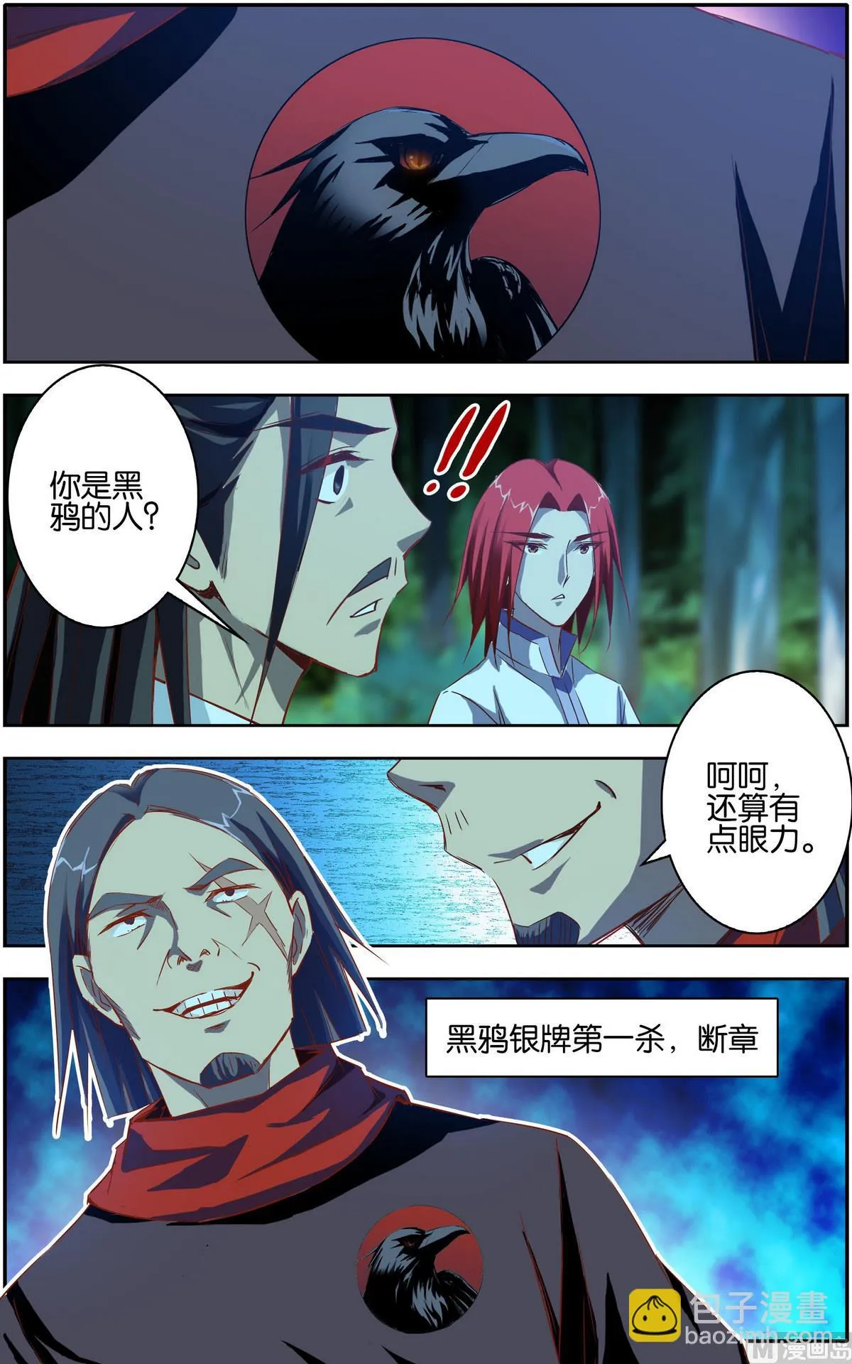 第13话 七杀鬼步 第9页